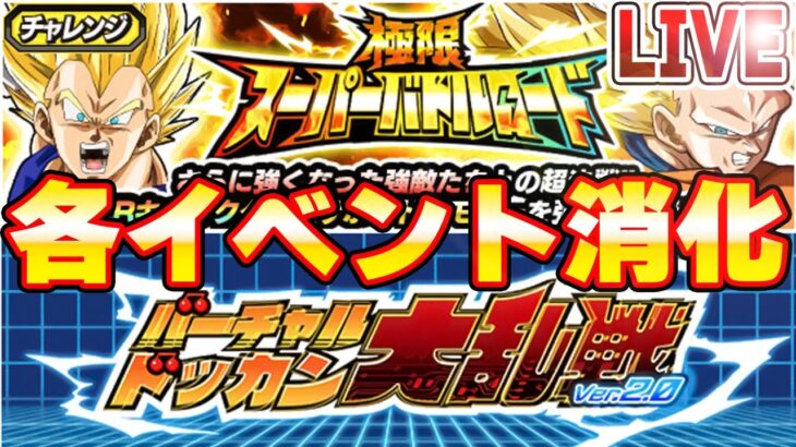 【ドッカンバトル】イベント攻略　りどるGames