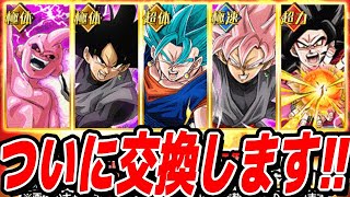 【今日まで!!】SELECT龍石8交換おすすめキャラクター紹介 Part,2｜ドッカンバトル【ソニオTV】