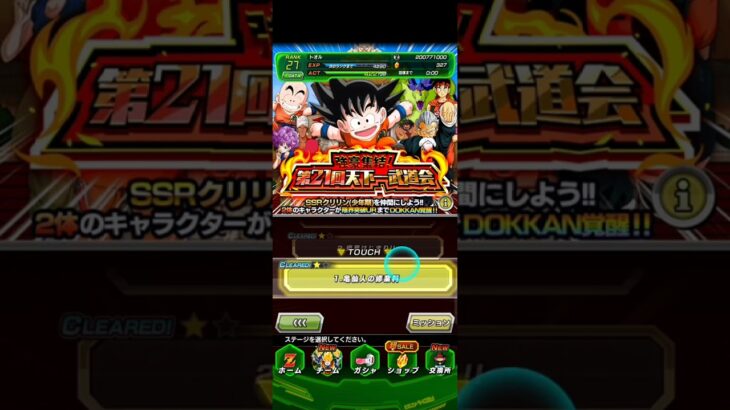 🎮ドラゴンボールZドッカンバトル攻略
