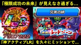 【ドッカンバトル】『極限Z覚醒世代』に入った…不安と神アクティブを併せ持つLRを久々に使いますか…