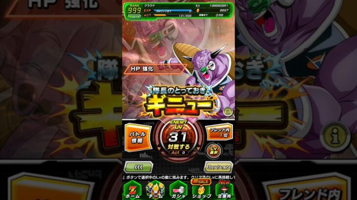 ギニュー極限 クリア編成【攻略】 #ドッカンバトル #ドラゴンボール #dokkanbattle #dragonball