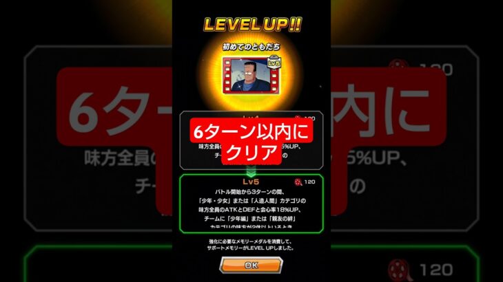 サポートメモリー「初めてのともだち」スピードクリア編成【攻略】 #ドッカンバトル #ドラゴンボール #dokkanbattle #dragonball