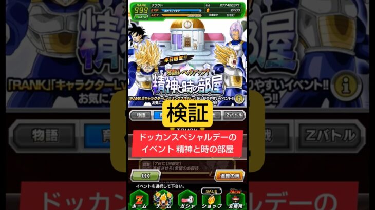 精神と時の部屋リンク上げ検証【攻略】 #ドッカンバトル #ドラゴンボール #dokkanbattle #dragonball