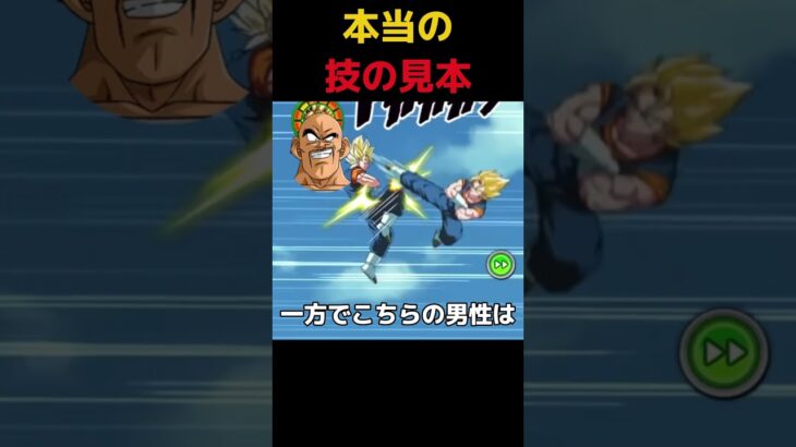 本当の技の見本#shorts #ドッカンバトル