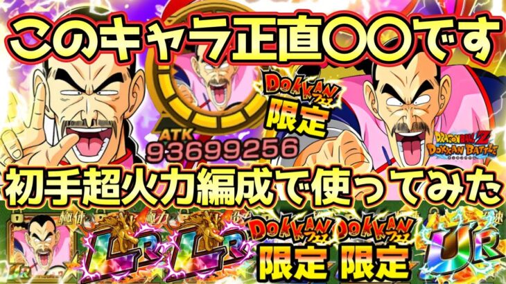 【ドッカンバトル】ネームバリューが弱すぎる桃白白はバトルでは使えるのか？新ステージに刺さりまくる性能で初手から超火力出してみた！！！下手なフェス限より出番あるかも。