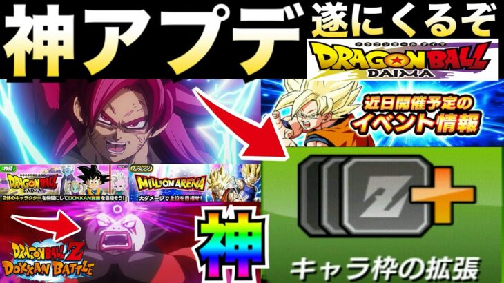 『神アプデ』運営..最高じゃねーか！！そして遂にユーザー待望の..【ドッカンバトル】【地球育ちのげるし】