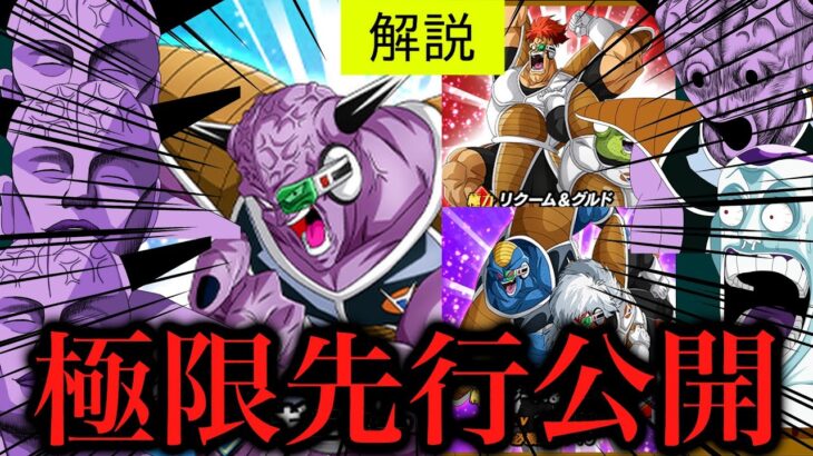 [ドッカン]ギニュー特戦隊たちの極限先行公開！！！！！！！！！うおおおおおおおおおおおおおおお！！！！！！