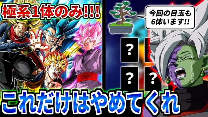 グローバルキャンペーン、これだけはやめてくれ…【ドッカンバトル】