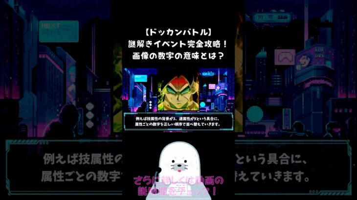 【ドッカンバトル】謎解きイベント完全攻略！画像の数字の意味とは？