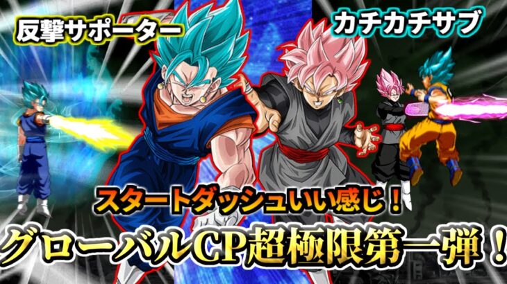 【ドッカンバトル】1分でわかる！「ベジットブルー/ロゼ」(超極限)【比較】