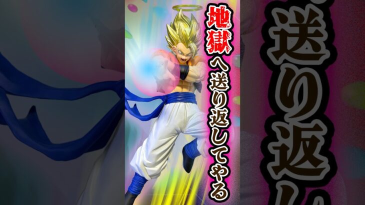 イケメン比較⚔️ドラゴンボールドッカンバトル10周年記念ゴジータ フィギュアを開封＆ディスプレイ #shorts #フィギュア #ドラゴンボール #一番くじ #ドッカンバトル