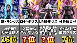 【ドッカンバトル】2025年版未来編キャラ最強ランキングBEST16+α【比較】