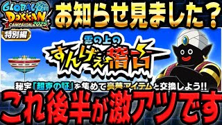 第2弾でやるべき事まとめ！特に超克の証を集めておいてください！｜ドッカンバトル【ソニオTV】