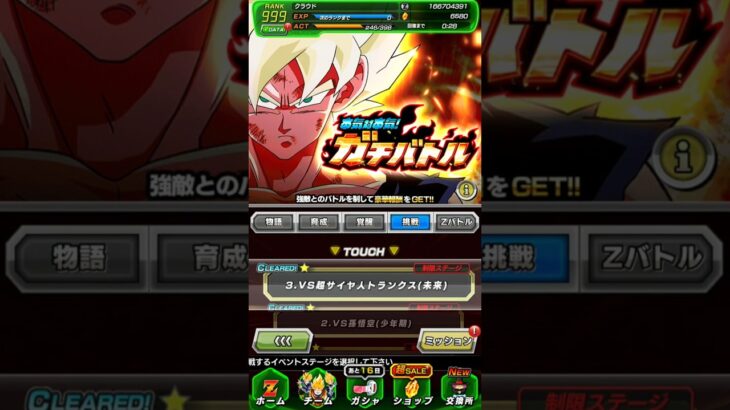 ガチバトル3 未来トランクス クリア編成【攻略】 #ドッカンバトル #ドラゴンボール #dokkanbattle #dragonball