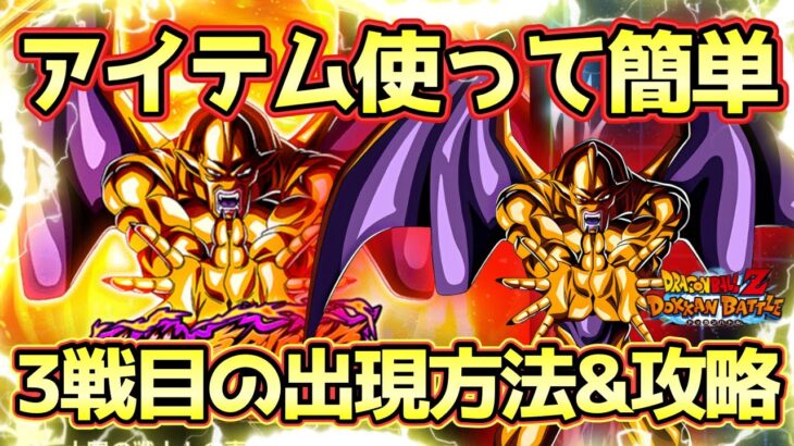 【ドッカンバトル】3戦目はこの方法で簡単に出現する！「灼熱の真剣勝負」完全解説！LR四星龍絶対作ろう！
