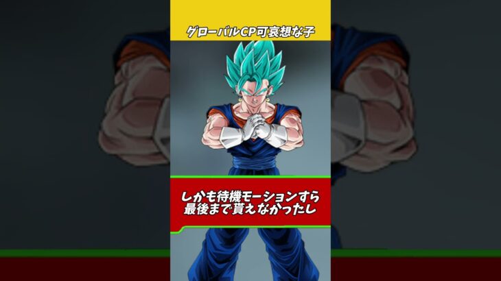 グローバルキャンペーン可愛いそうなキャラ3選#shorts #ドッカンバトル