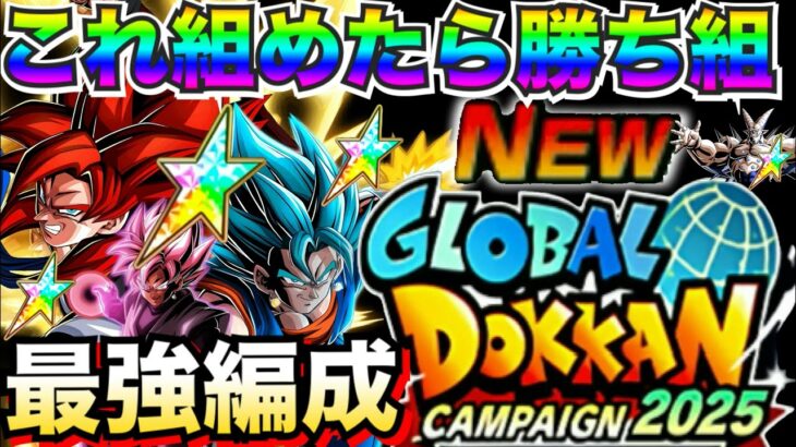 『全キャラ虹完成』最新版・文句なし究極パワー『これ組めたら勝ち組』最強編成＆最強サブキャラ解説！！超祭ゴジータ4/リバチェンベジットブルー/祭ロゼザマス/超一星龍【ドッカンバトル】【地球育ちのげるし】