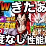 いきなり来た！！超極限『悟空4＆ベジータ4/超一星龍/一星龍』忖度なし性能徹底解説！！【ドッカンバトル】【地球育ちのげるし】