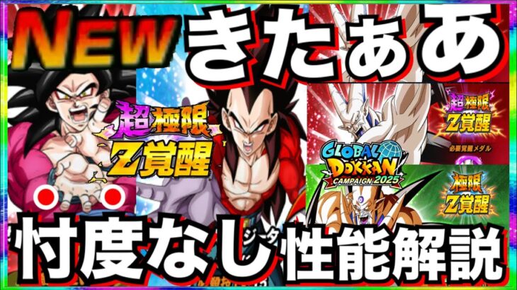 いきなり来た！！超極限『悟空4＆ベジータ4/超一星龍/一星龍』忖度なし性能徹底解説！！【ドッカンバトル】【地球育ちのげるし】