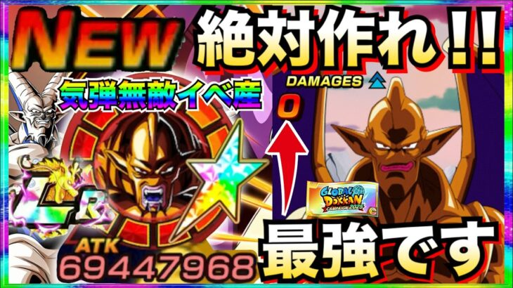 第二弾『44%チケットGET必須キャラ』神性能『みんな絶対作れ!!』最強イベ産『LR四星龍』使ったら最強すぎて楽しすぎんぞ！！作り方も解説【ドッカンバトル】【地球育ちのげるし】