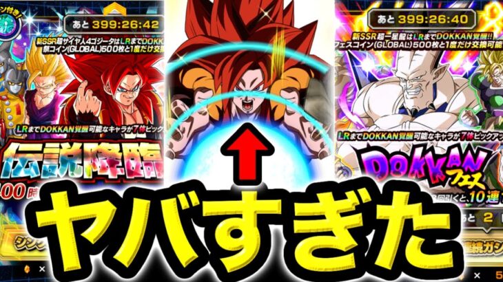 超サイヤ人4ゴジータ&超一星龍ガシャをぶん回しまくった結果www【ドカバト】【ドッカンバトル】