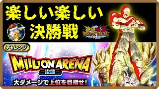 【ドッカンバトル 5514】全世界待望のミリオンアリーナ決勝戦が開幕！【Dokkan Battle】
