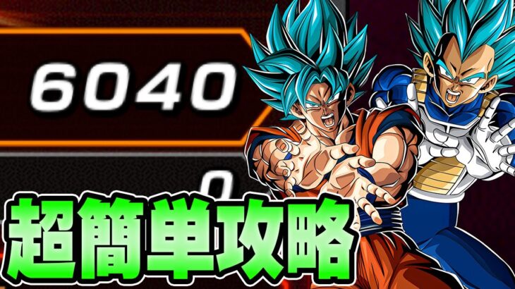 【ドッカンバトル】6000pts.超簡単攻略！バーストモードvsリバブル超激戦【DRAGONBALL Z Dokkan Battle】