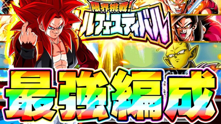 7周年が最強の相方を連れてバトフェスをガタガタにする【ドッカンバトル】