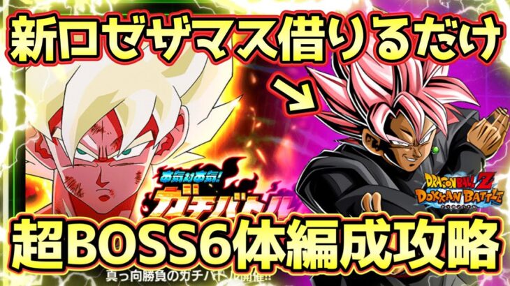 【ドッカンバトル】最新キャラを借りるだけ！本気対本気ガチバトル「超サイヤ人トランクス(未来)」超BOSSカテゴリミッション完全攻略！