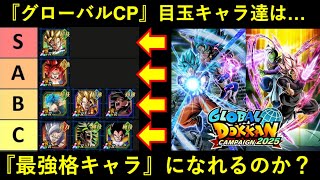 【ドッカンバトル】グローバルCP目玉のベジットブルー・合体ザマスは『最強格キャラ』になれるのか？