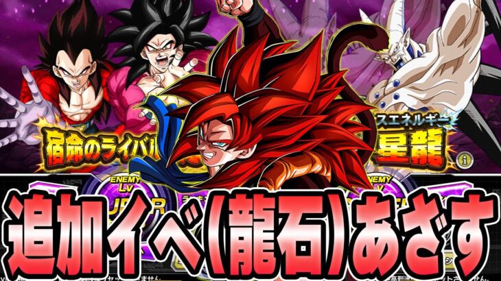 【ドッカンバトル】極限祭とか追加イベで龍石稼ぐぞ【DRAGONBALL Z Dokkan Battle】