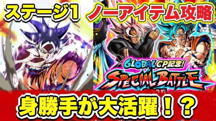【ドッカンバトル】スペシャルバトル ノーアイテム攻略！？火力も硬さも超絶難易度！？【DokkanBattle】