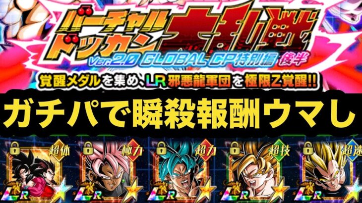難易度の割に報酬ウマ過ぎる特別編大乱戦後半戦をガチパでボコってみた！【ドッカンバトル】【Dragon Ball Z Dokkan Battle】