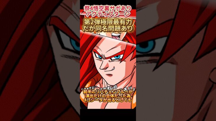 【ドッカンバトル】GLOBALCP第2弾目玉と同盟問題…極限有力候補の『知4ゴジータ』は成功するのか？　#ドッカンバトル #ドラゴンボール #dokkanbattle #dragonball