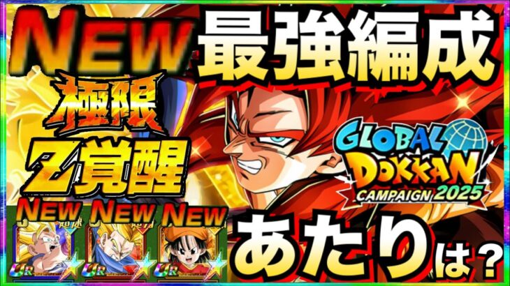 あたりは誰？極限『GT悟空3＆パン＆トランクス』超サポート最強編成で使ってみた！！【ドッカンバトル】【地球育ちのげるし】