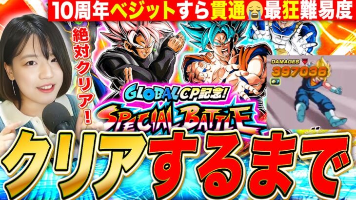【ドッカンバトル】最強難易度スペシャルバトルクリアするまで挑戦🔥新ベジブル参戦🔥 LIVE 【ドラゴンボールZ ドカバト】