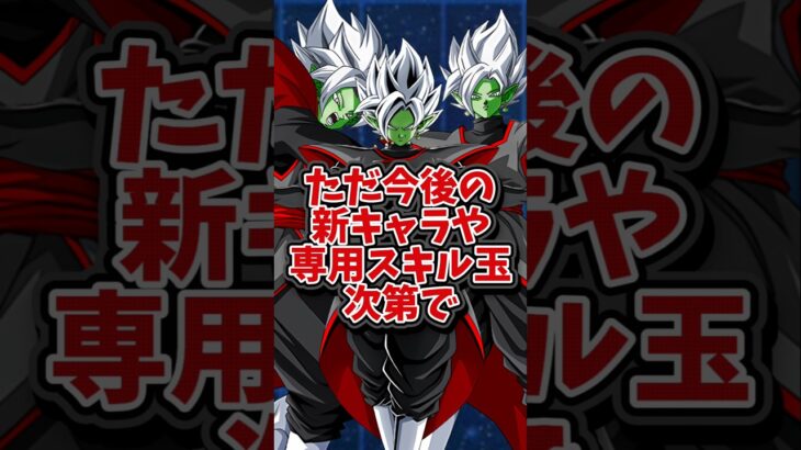 【ドッカンバトル】LR合体ザマスの極限性能が判明したので1分で解説#shorts #ドッカンバトル