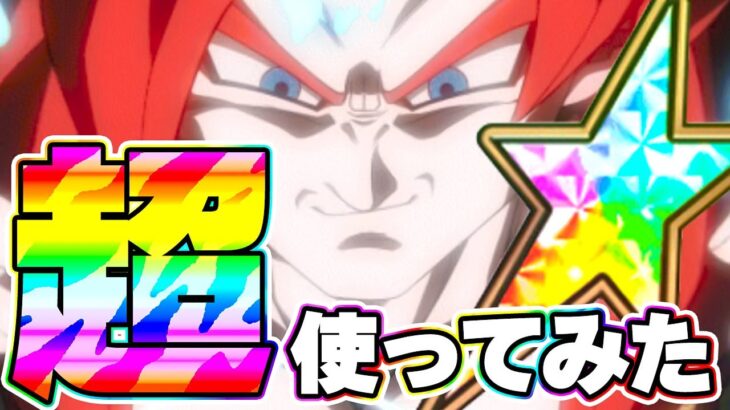 虹になったLRゴジータ4を超使ってみたら最強でした【ドッカンバトル】