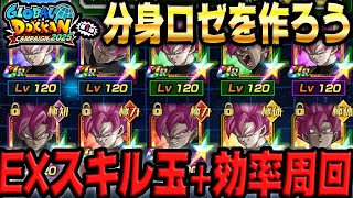 分身ロゼを効率よく作り、そして最強のスキル玉を装着して使おう！｜ドッカンバトル【ソニオTV】