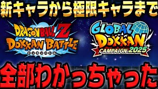 【ネタバレ＆鳥肌注意】マジでわかっちゃいました｜ドッカンバトル【ソニオTV】