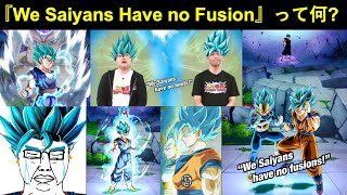 【ドッカンバトル】海外で謎に流行ってる『We Saiyans Have no Fusion』とは…？
