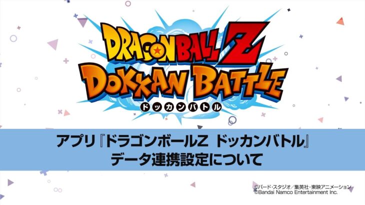 ドラゴンボールZ ドッカンバトル