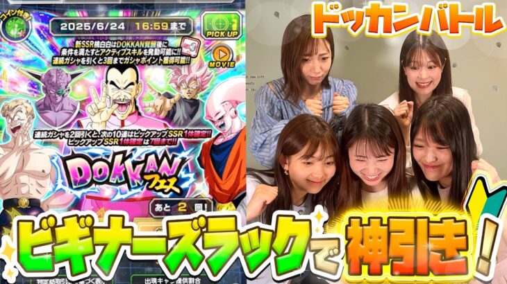 【ドッカンバトル】ビギナーズラックで神引きできる!!【ドラゴンボールZ】