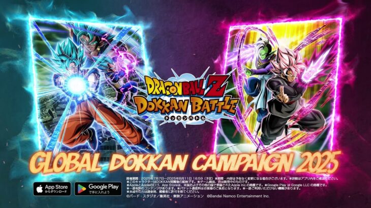 【ドラゴンボールZ ドッカンバトル】GLOBAL DOKKAN CAMPAIGN 2025 特別映像 30秒