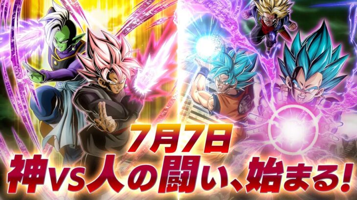 【ドラゴンボールZ ドッカンバトル】「超サイヤ人ゴッドSS孫悟空+超サイヤ人ゴッドSSベジータ」、「ゴクウブラック(超サイヤ人ロゼ)+ザマス」登場