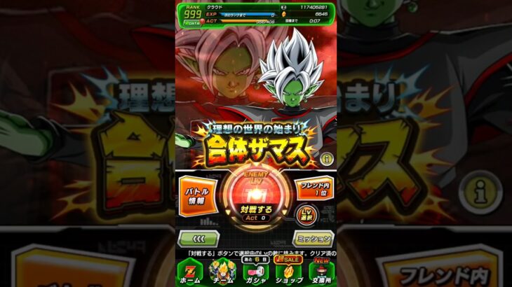 極限Zバトル 合体ザマス クリア編成【攻略】 #ドッカンバトル #ドラゴンボール #dokkanbattle #dragonball