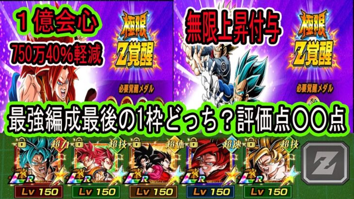 【ドッカンバトル】グローバル目玉極限Z覚醒「親ギャリ＆4ゴジータ」先行公開来た！初の必殺効果無限上昇付与実装！使用前評価点は○○点！どっちが強い？ベジブルコンビ編成スタメンで使えるのは？