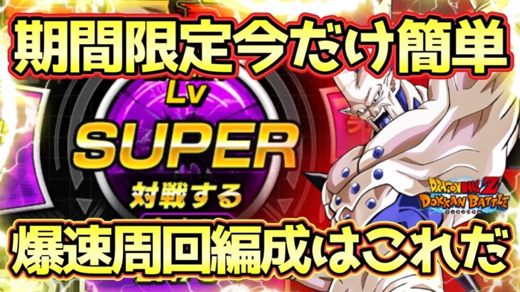 【ドッカンバトル】今だけ簡単カンストダメージ！極限Zバトル「絶望のマイナスエネルギー」超一星龍Lv.SUPER全ミッション完全攻略！