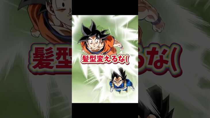超の悟天はスネ夫じゃなくて悟空ヘアーのまま成長してほしい(切実)    #dragonball #dokkanbattle #ドラゴンボール #ドッカンバトル