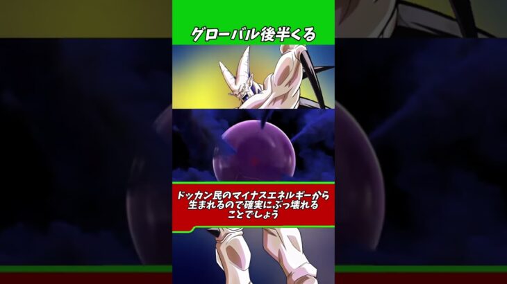 グローバル後半ついに動く#shorts #ドッカンバトル